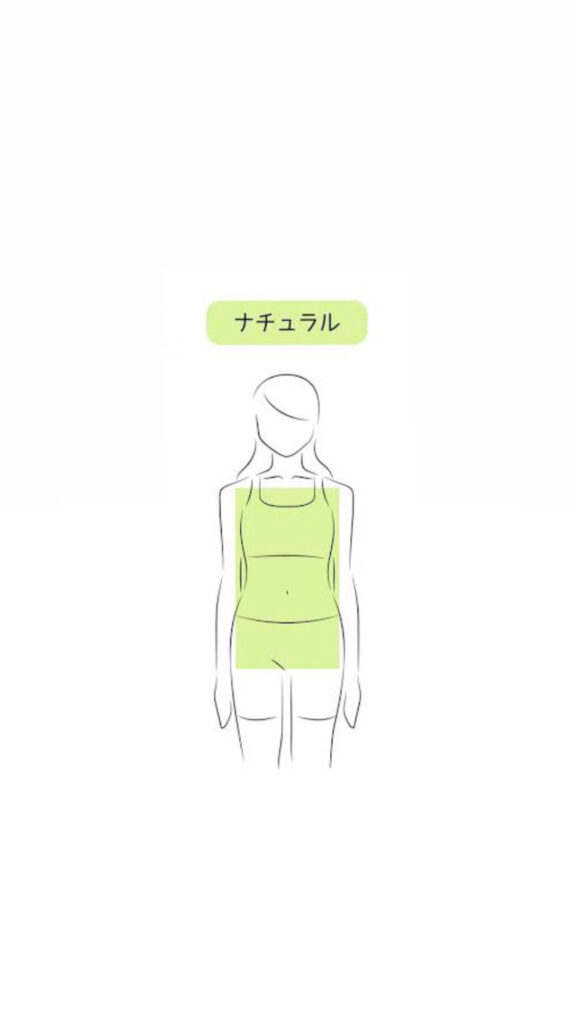 骨格ナチュラル