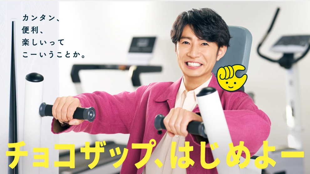 chocoZAP(チョコザップ)トップページ画像
