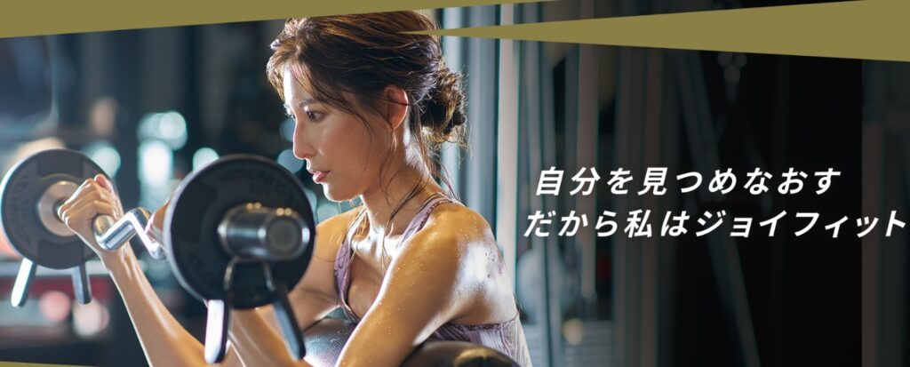 JOYFIT24(ジョイフィット24)トップページ画像