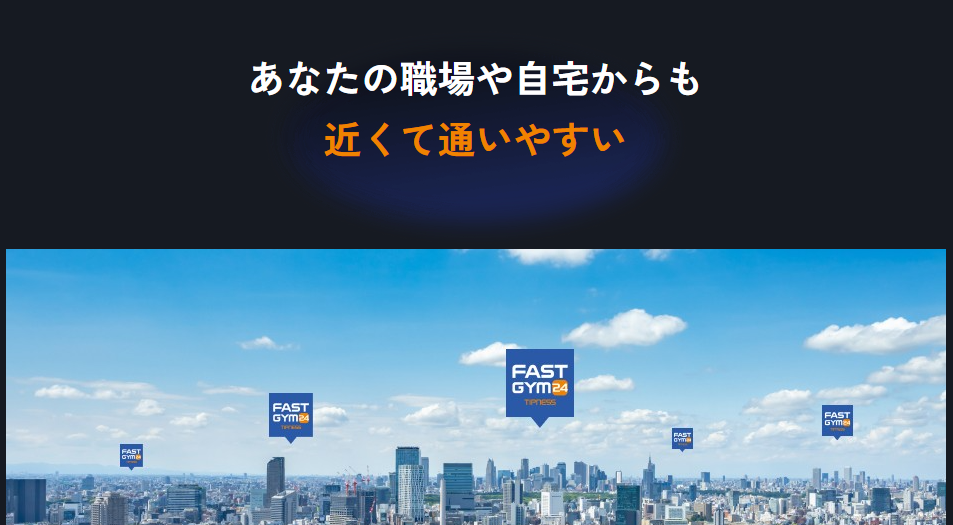 FASTGYM24(ファストジム24)トップページ画像