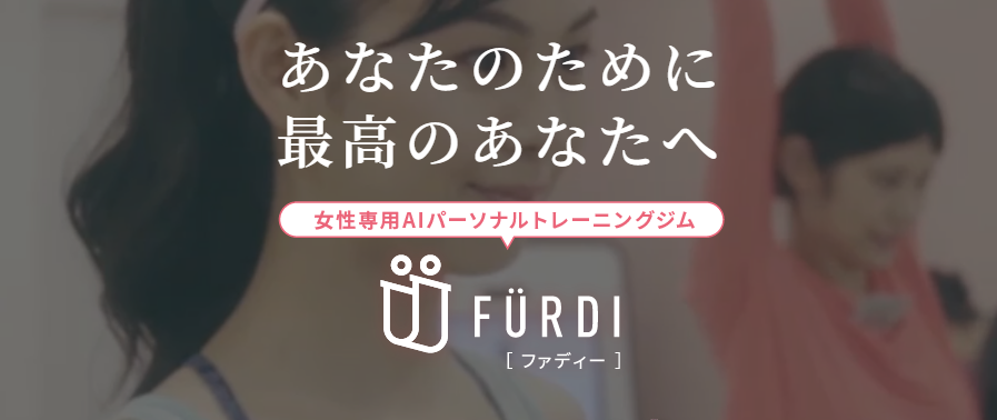 FURDI(ファディー)トップページ画像