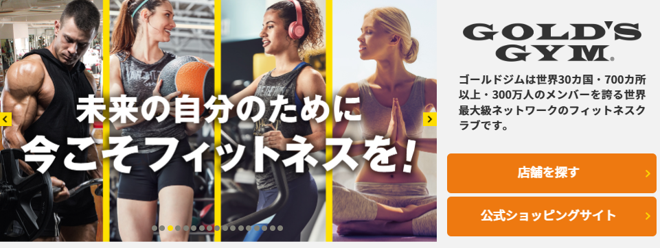 GOLD'S GYM(ゴールドジム)トップページ画像