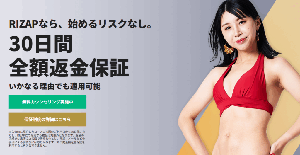 RIZAP(ライザップ)トップページ画像