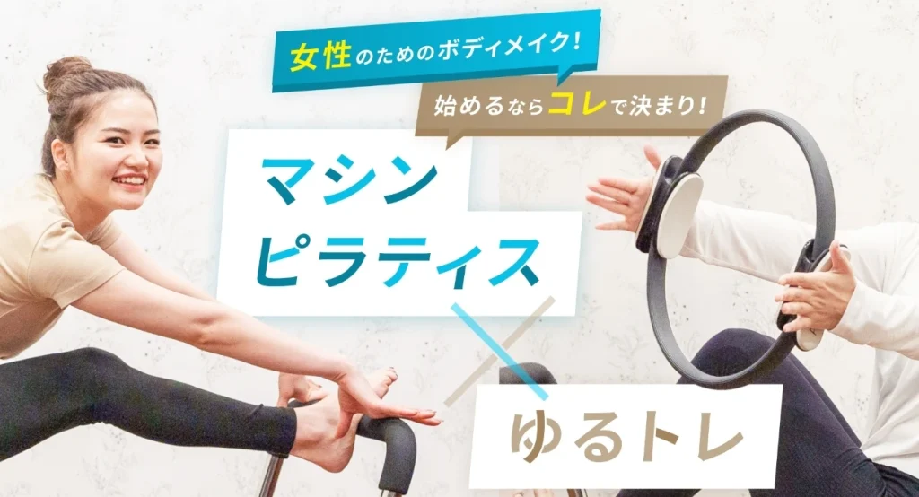 ピラティス&ジム1to1池袋トップ画像