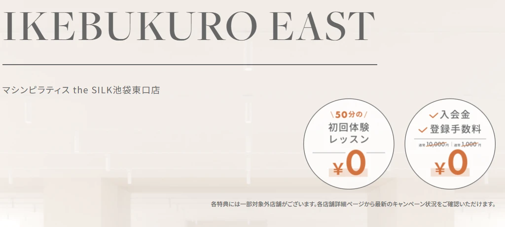 the SILK池袋トップ画像