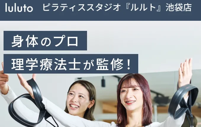 ルルト池袋トップ画像