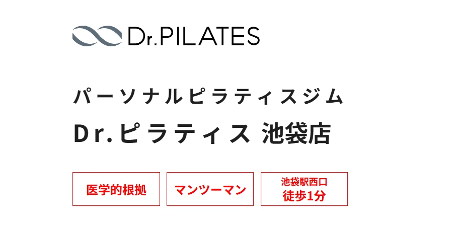 Dr.ピラティス池袋トップ画像