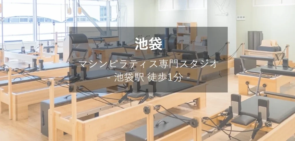 BDC PILATES池袋トップ画像