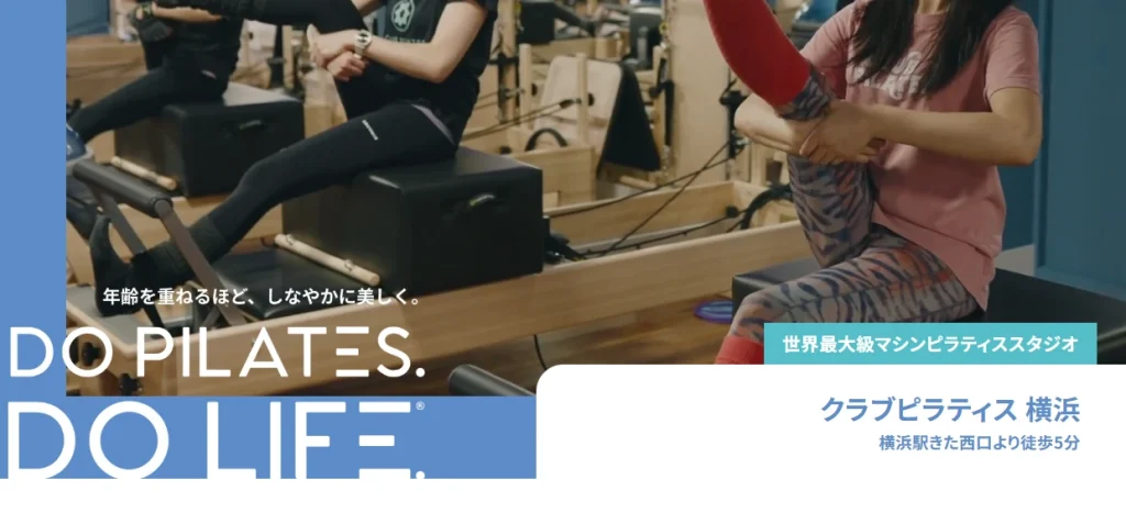 CLUB PILATES 横浜店トップ画像