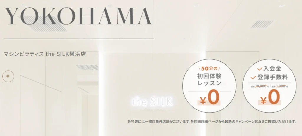 the SILK 横浜店トップ画像