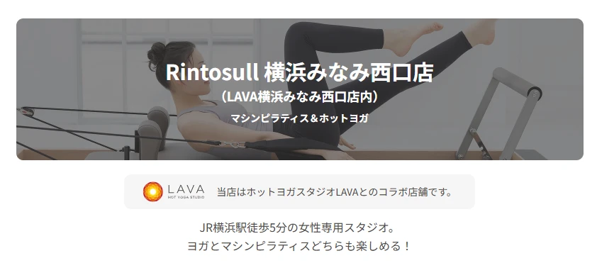 Rintosull(リントスル)横浜みなみ西口店トップ画像