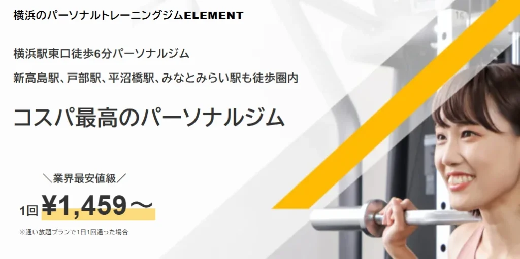 ELEMENT 横浜店トップ画像