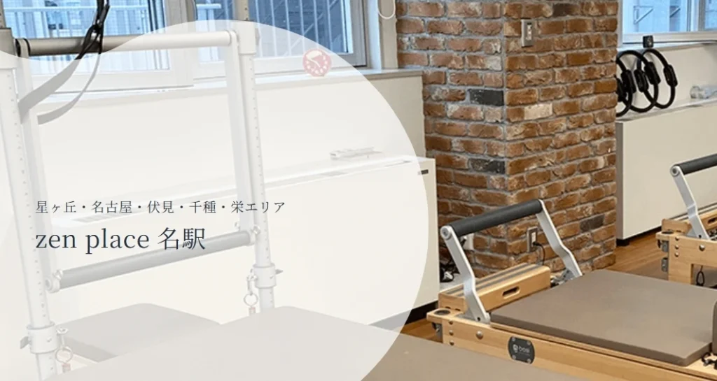 zen place pilates 名駅スタジオトップ画像