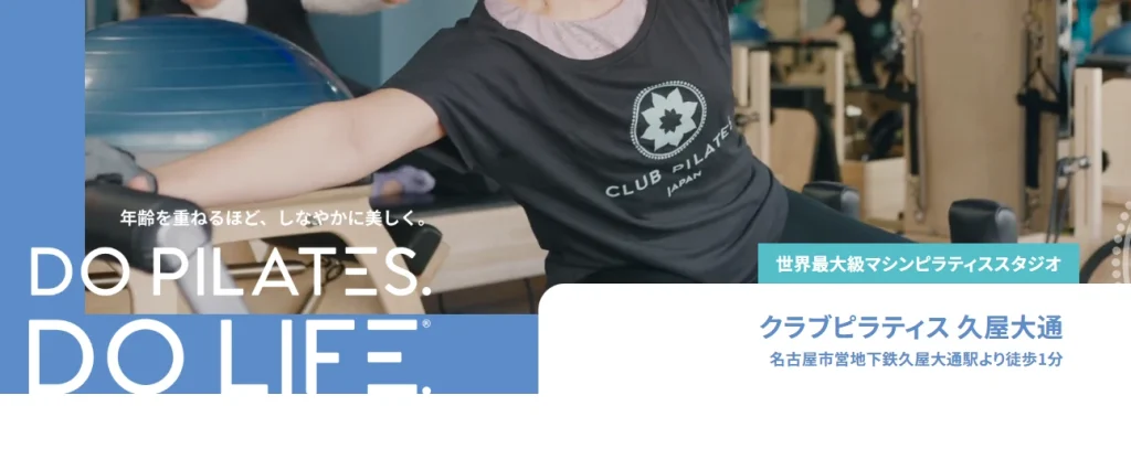 CLUB PILATES 久屋大通トップ画像