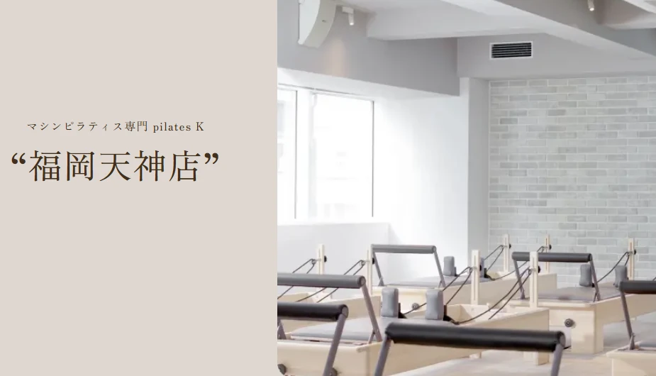pilates K 福岡天神店 トップ画像
