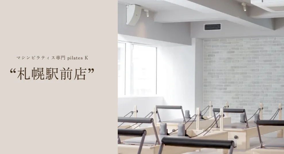 pilates K 札幌駅前店トップ画像