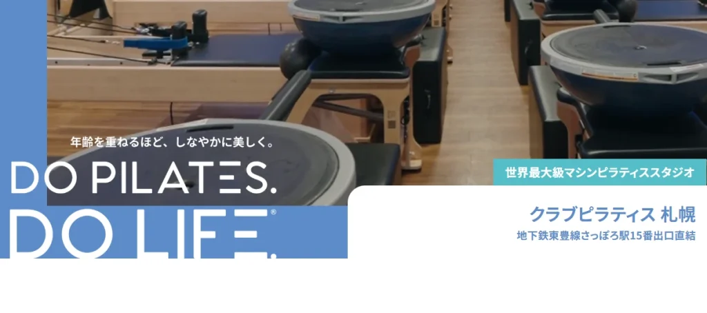 クラブピラティス 札幌店トップ画像