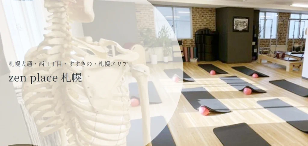 zen place ピラティス 札幌トップ画像