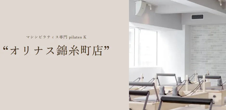 pilates K 錦糸町オリナス店トップ画像