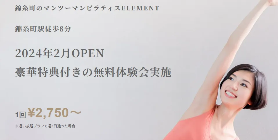 ELEMENT 錦糸町店トップ画像