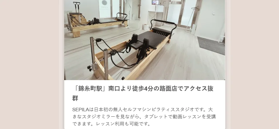 完全個室セルフマシンピラティス SEPILA 錦糸町店トップ画像