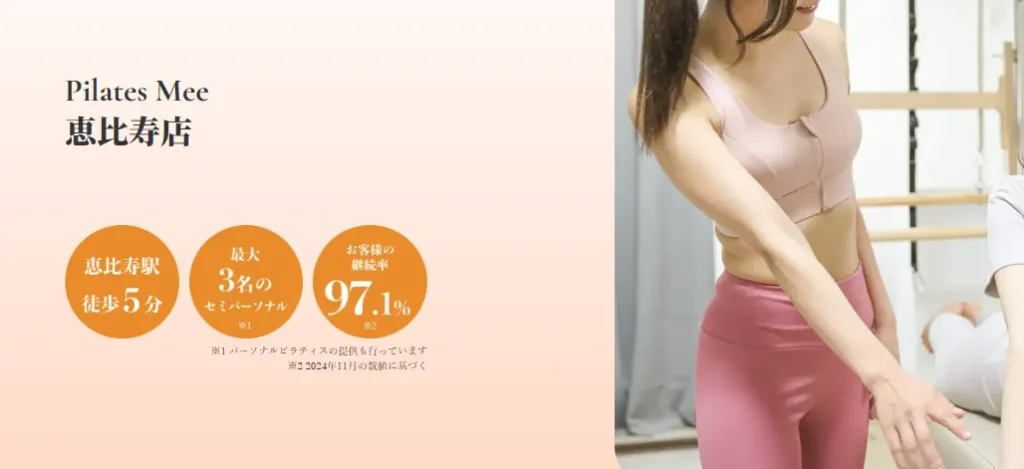 Pilates Mee 恵比寿店トップ画像