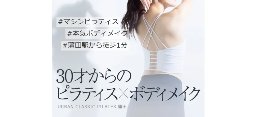 アーバンクラシックピラティストップ画像