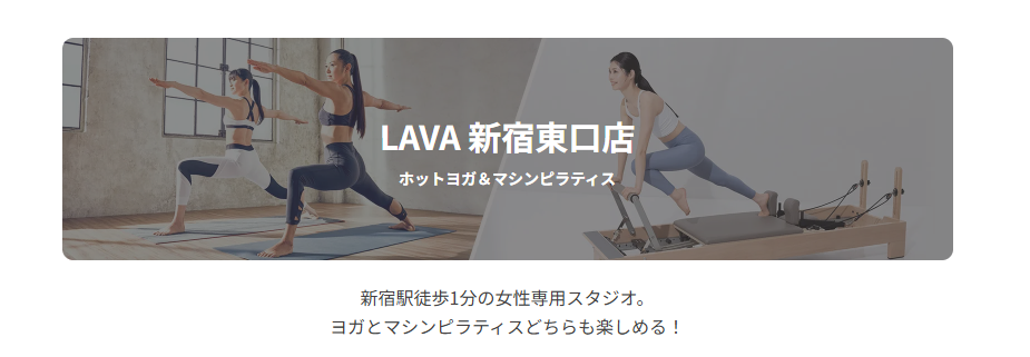 LAVA新宿東口店トップ画像