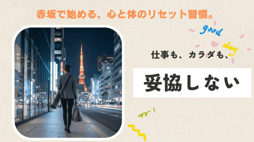 赤坂駅のホットヨガおすすめ2選！LAVAとNami Yogaを5つの項目で料金・プログラムまで徹底比較