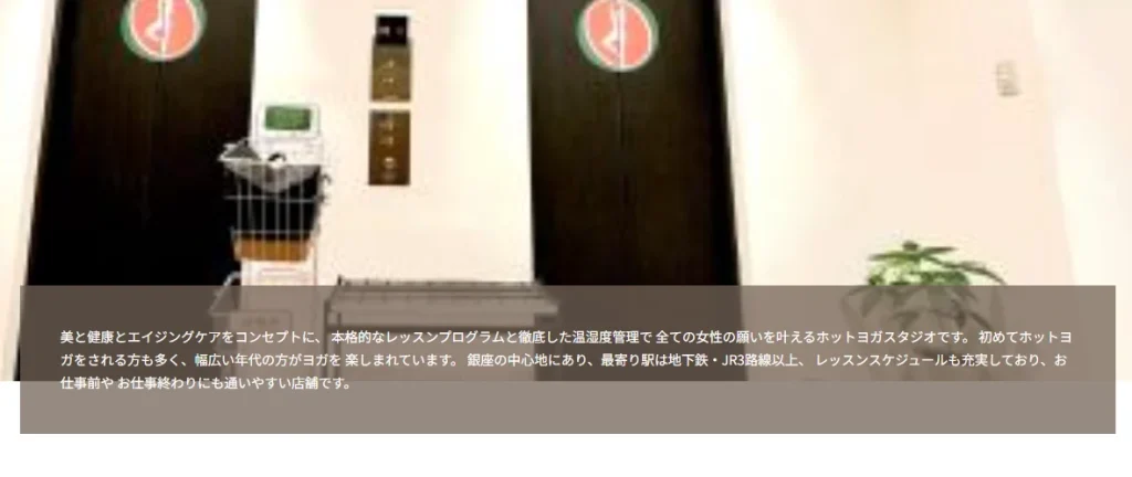 ホットヨガスタジオオー銀座店トップ画像