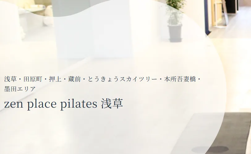 zen place pilates 浅草トップ画像